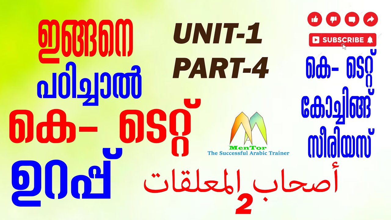 K TET Arabic Coaching Series Unit 1 Part 4