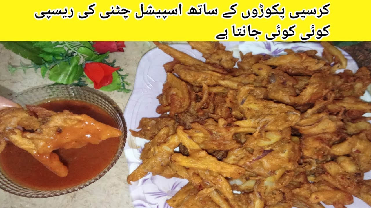 Aalu pyaz ke crispy pakore chutney ka sath | pakore banane ka tarika