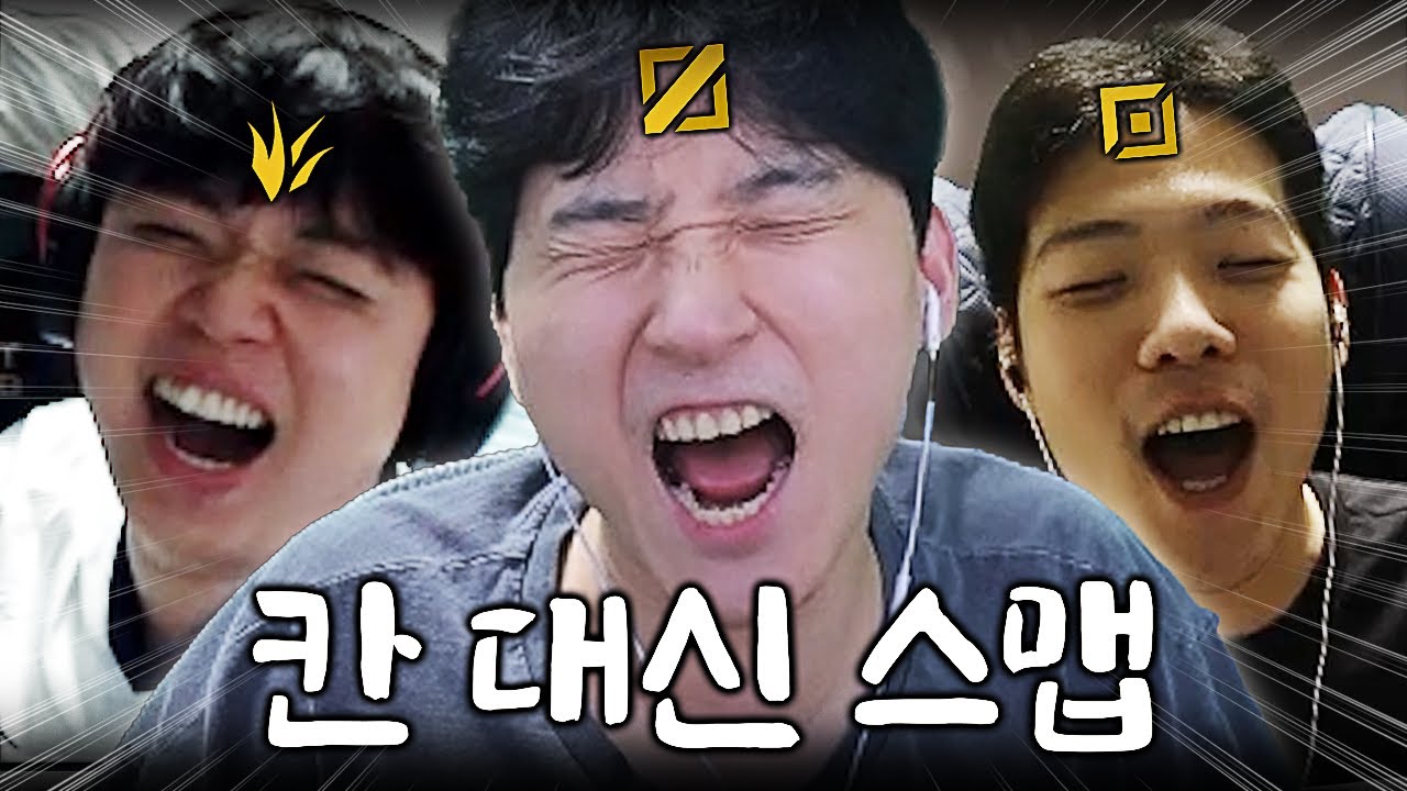 SLL 김민교팀에 칸 대신 들어온 스맵