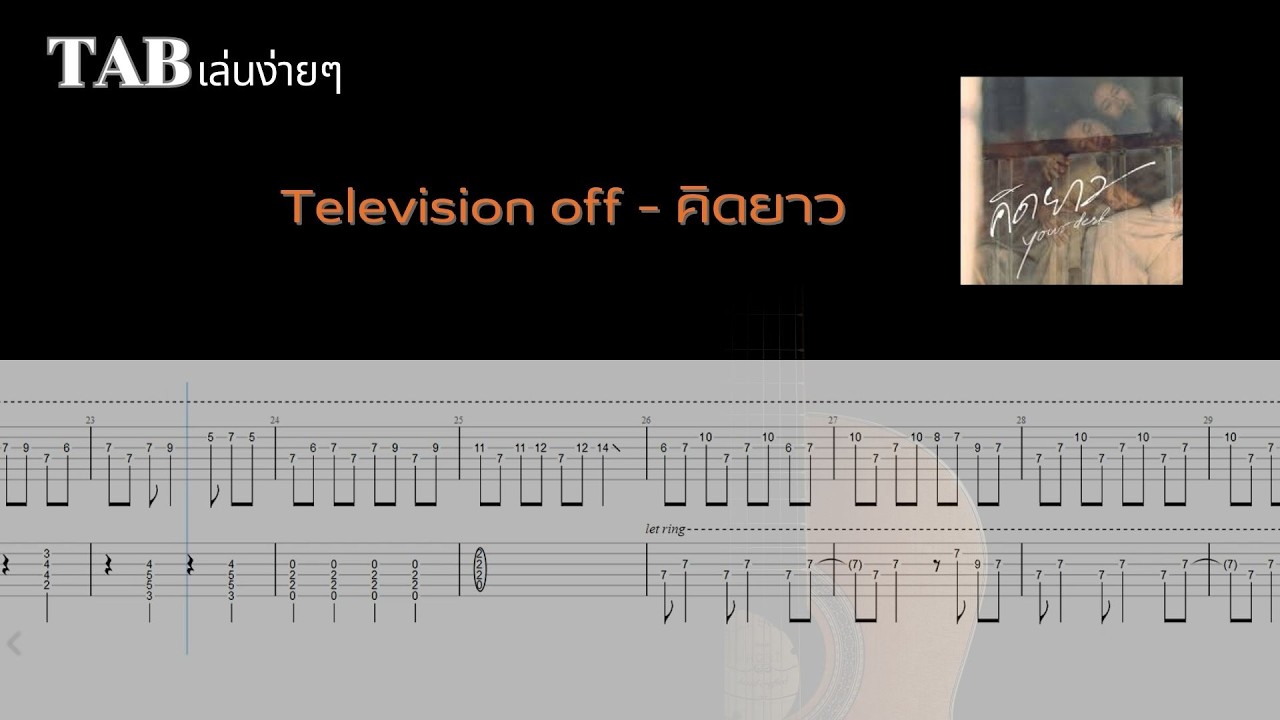 Television off - คิดยาว