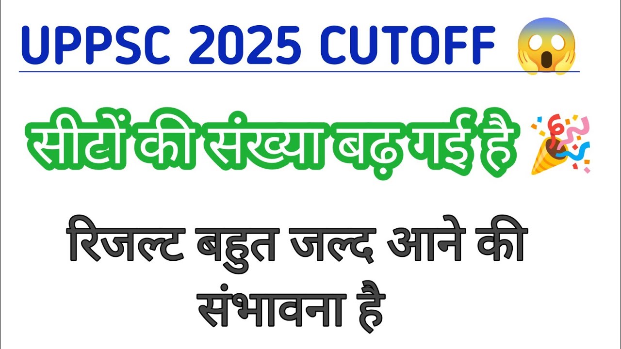 UPPSC PRE 2025 RESULT एंड CUTOFF EXPECTED 🔥 सीटों की संख्या बढ़ गई हैं 🎉