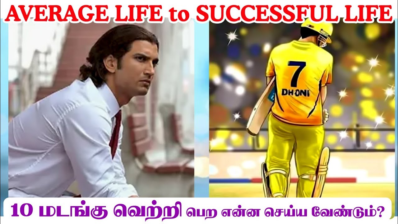 சராசரி வாழ்க்கை to சாதனை வாழ்க்கை |  10x Rule Book juice Segment | Motivation in Tamil | #bookreview