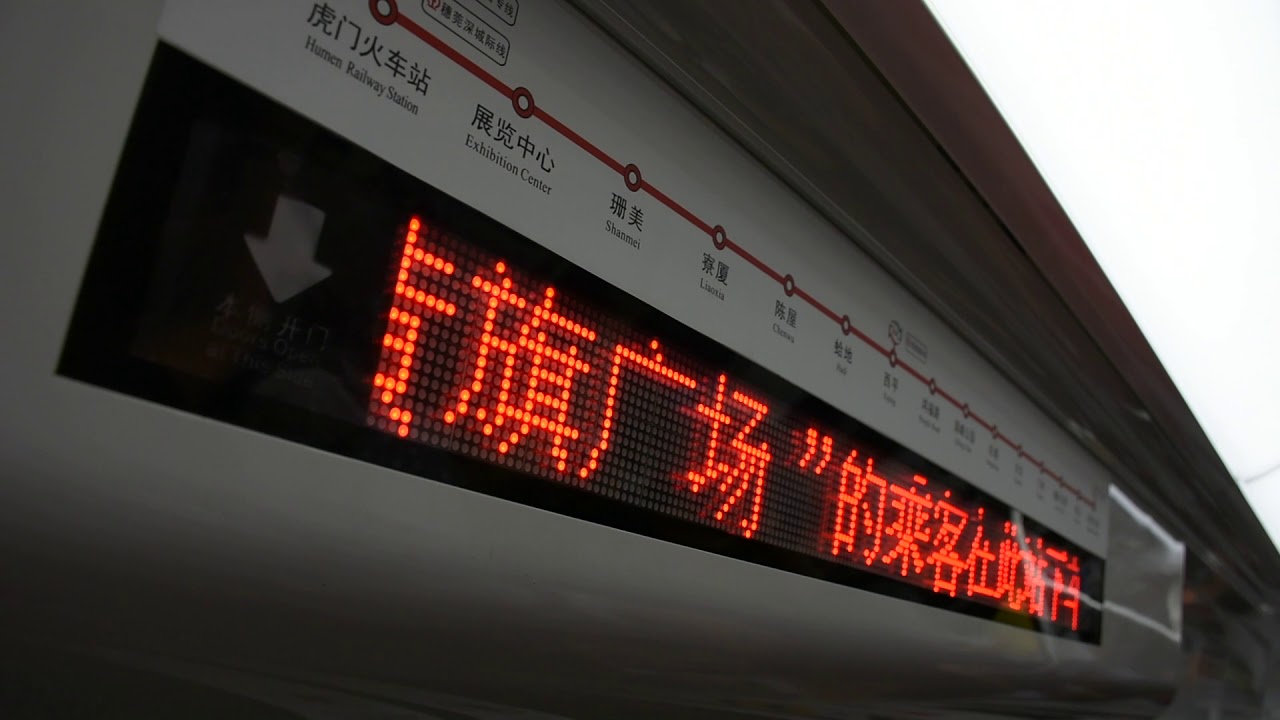 東莞軌道交通2號線(往虎門火車站)地下段行車片段 DongGuan Rail Trainsit Line 2(to Humen Railway Station)
