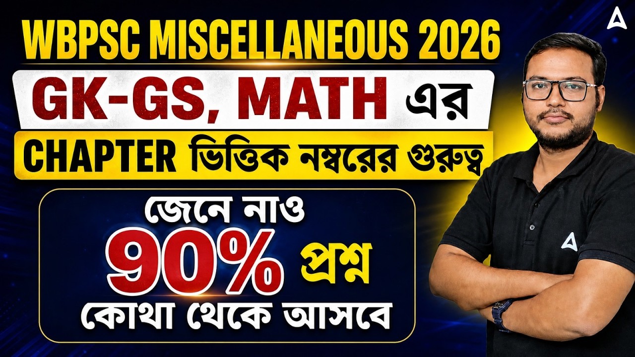 WBPSC Miscellaneous High Weightage Chapters | WBPSC Miscellaneous Preparation Strategy