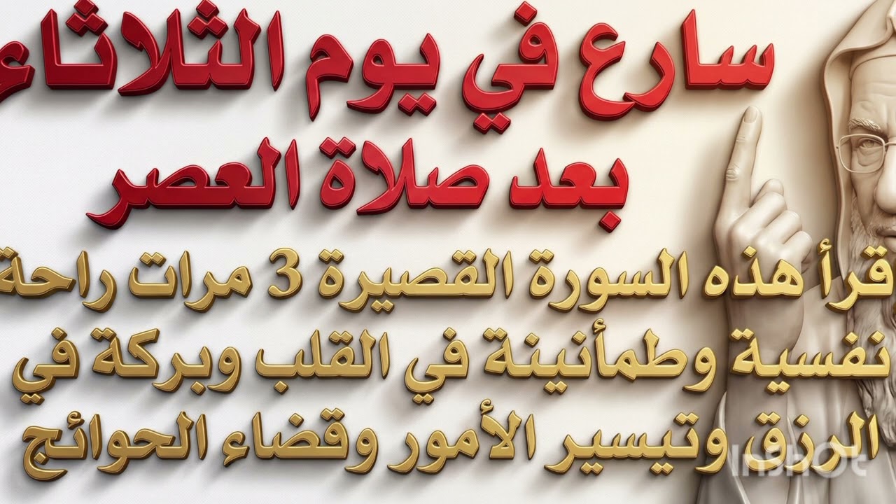🔴 سرّ عظيم بعد صلاة العصر | سورة قصيرة تقرأ 3 مرات تغيّر حالك وتجلب الطمأنينة والرزق