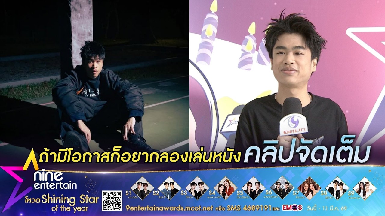 SPRITE อยากลองเล่นหนัง เผยอยากเล่นเป็นเด็กวัด I กดดัน! ทำเพลงประกอบภ.พี่นาค 5 (คลิปจัดเต็ม)