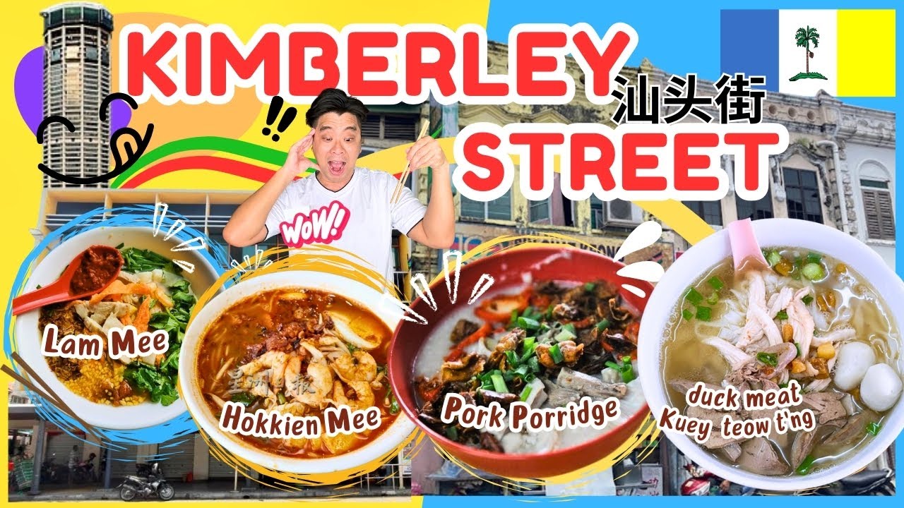 🔵🟡 The street that made me a foodie: Kimberley Street Top Must eat 槟城汕头街美食