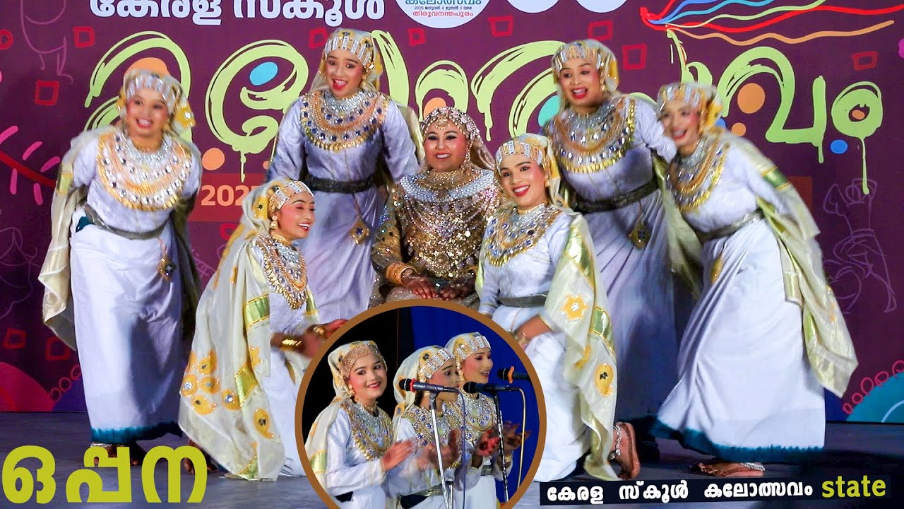 oppana HSS സംസ്ഥാന സ്കൂൾ കലോത്സവത്തിൽ A ഗ്രേഡ് നേടിയ ഒപ്പന Kerala School Kalolsavam oppanappatt