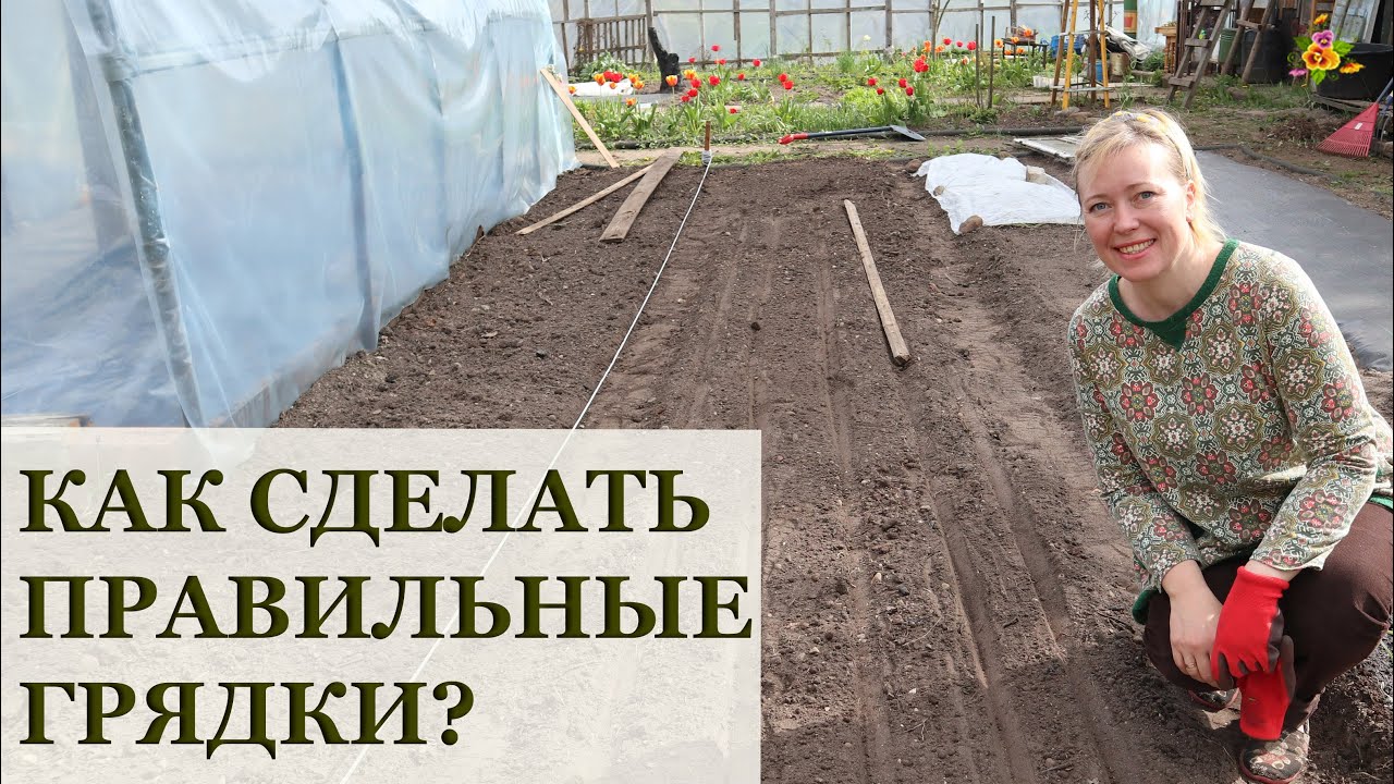 Как сделать правильные грядки на разных типах почвы?! / Много полезных советов!