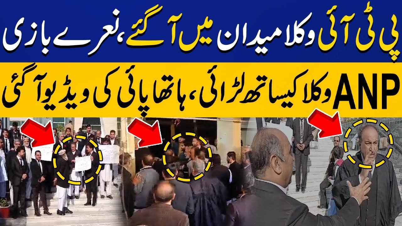 Exclusive | PTI and ANP's Lawyers Protest Outside Peshawar High Court | Capital TV