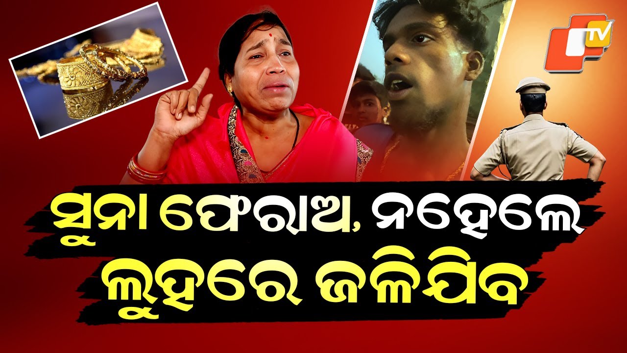 Special Story: Struggling Mother's Dreams Shattered in Bhubaneswar Theft
