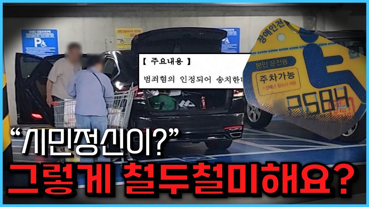 위조된 주차표지를 신고했는데 폭언을 듣게 되었습니다.. 저를 신고하겠다네요