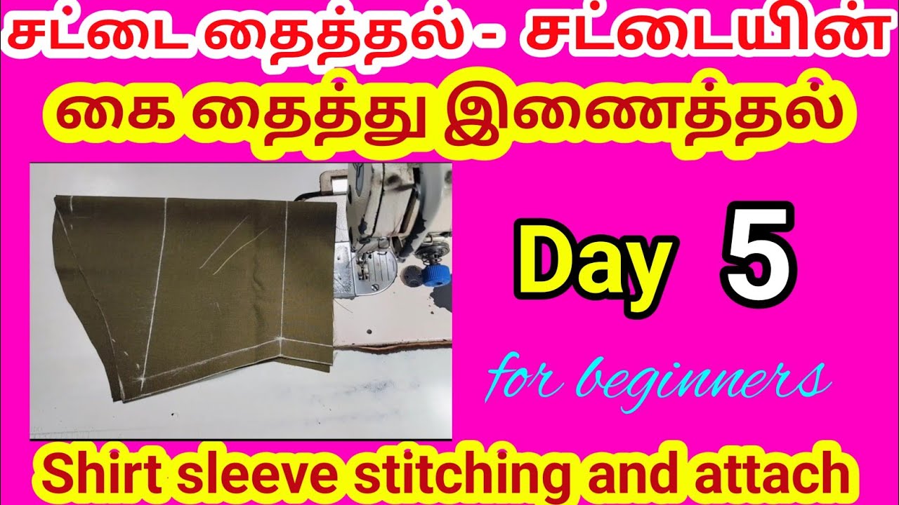 Day 5- சட்டையில் கை தைத்து இணைத்தல்@tailoring360tamil