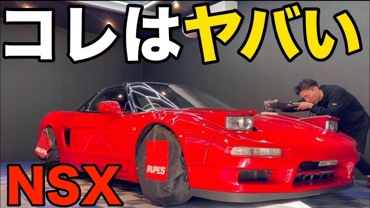 【HONDA NSX】ヤバいのバッチバチに仕上げます！！