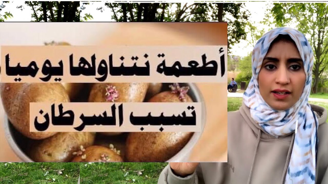 نظامي الغدائي اللذي تسبب لي بالسرطان .. هذا ما يجب تجنبه .. حذاري
