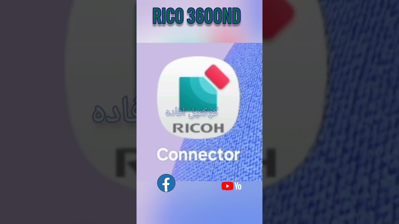 طباعه من الهاتف  نتورك على اى مكينه ريكو وتعريف ريكو على الهاتف   Ricoh 3600