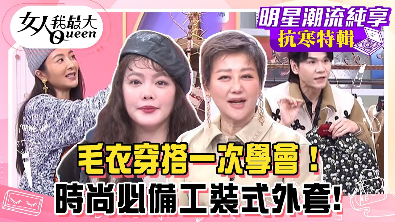 #2024抗寒特輯