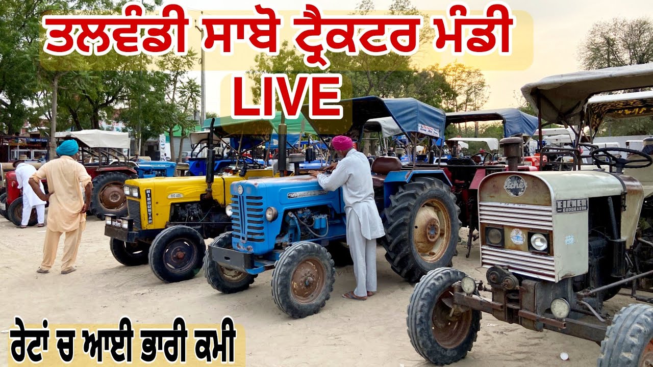 Talwandi sabo tractor mandi live
