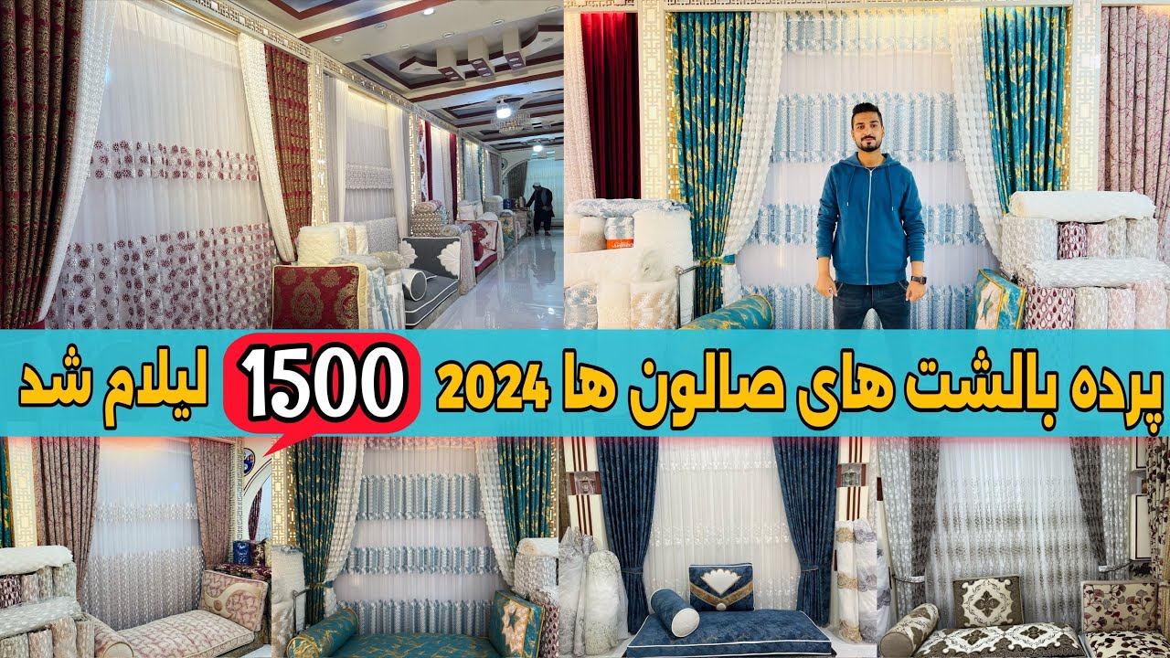 پرده سرای/به قیمت ارزان پرده ترکی بخرید/خدمات ارسال✈️👉به قیمت ارزان