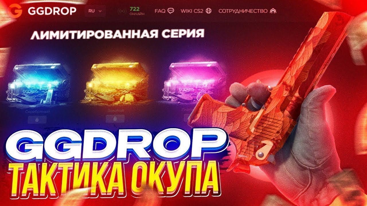 GGDROP РЕЗКО ВКЛЮЧИЛ ШАНСЫ! СДЕЛАЛ ДВА ТОПОВЫХ АПГРЕЙДА НА ГГДРОП!