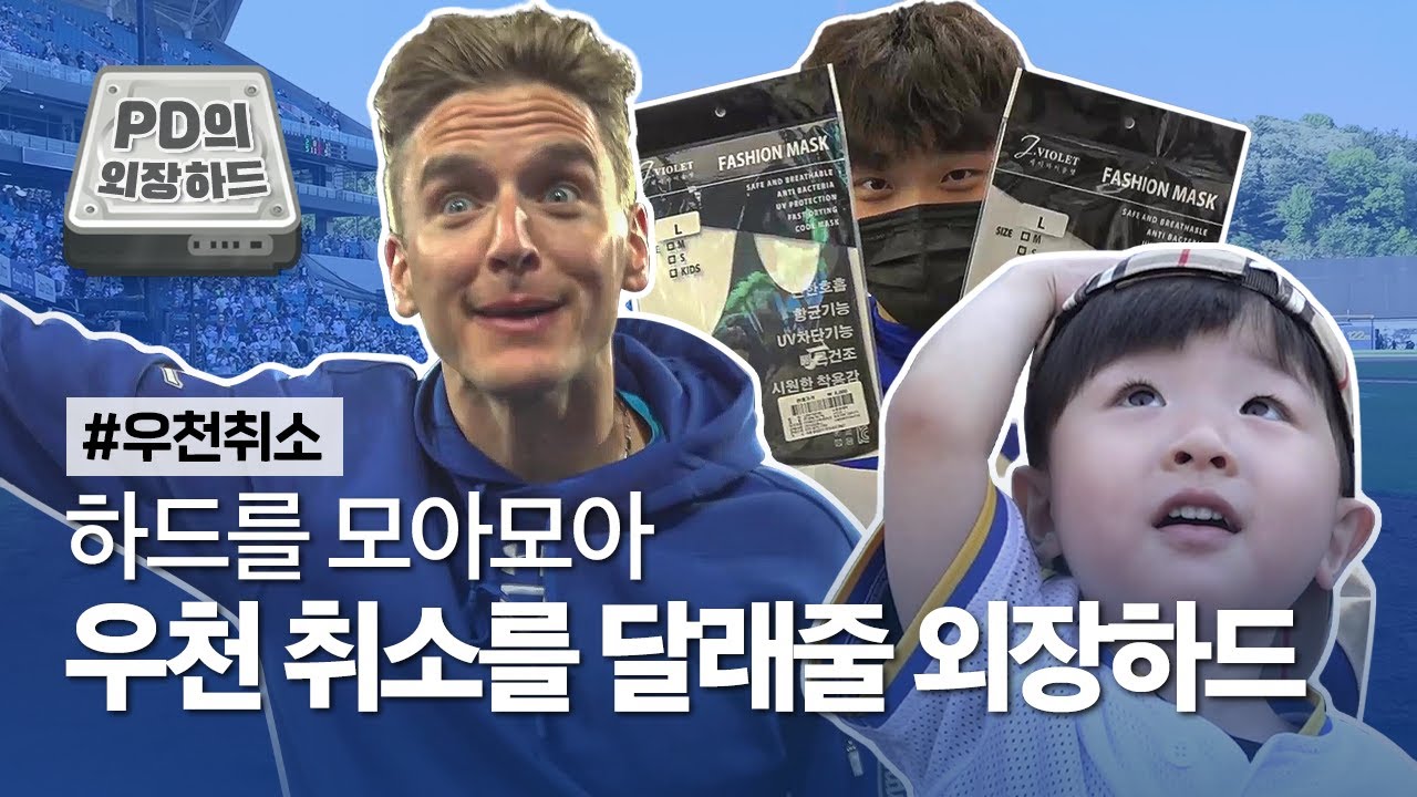 [라이온즈tv] 귀여운 것만 가득 담아왔습니다. 우천 취소 날은 역시 💾 