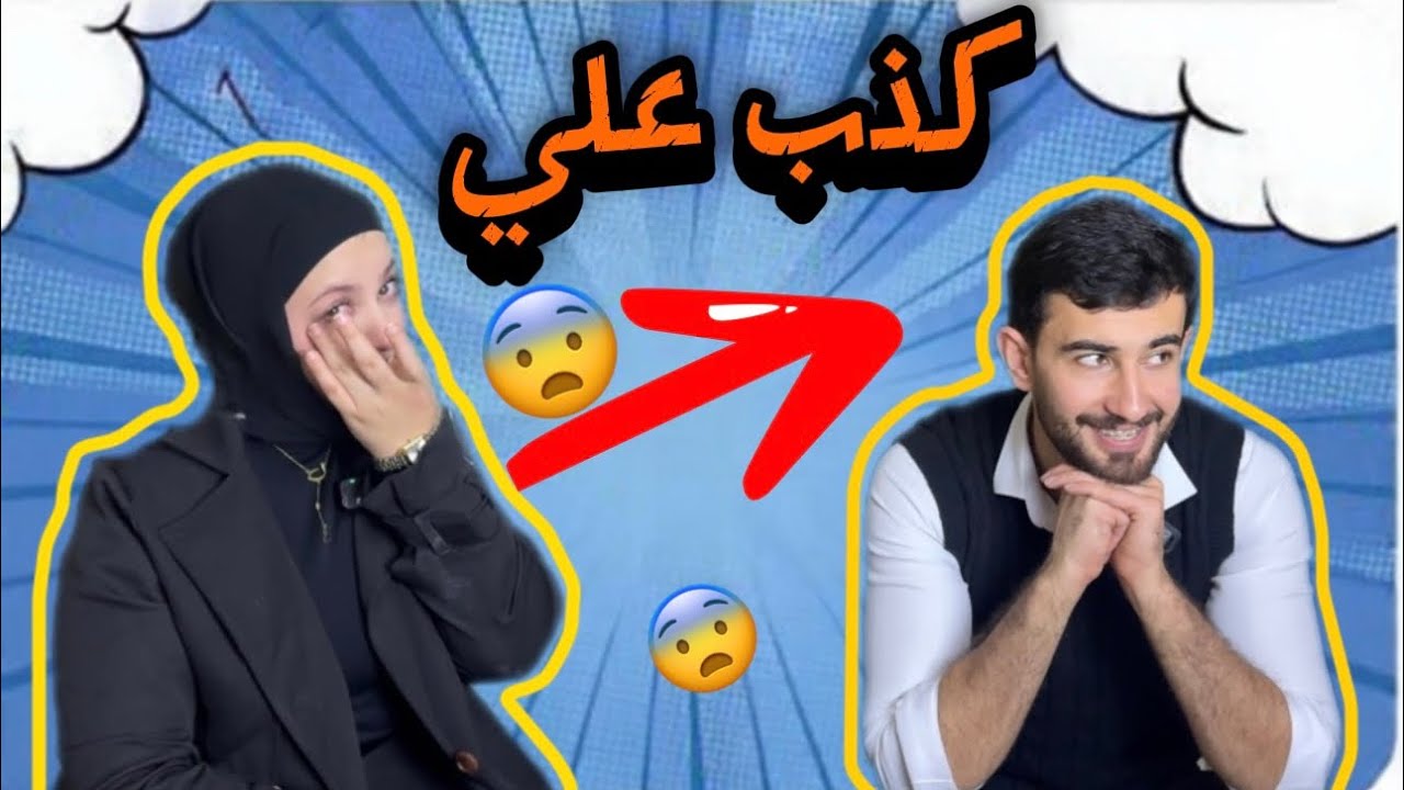 جلسة ذكريات مع عبدالله بس طلع يكذب علي😟💔