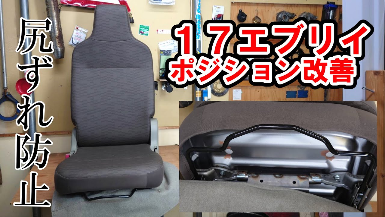 １００円でポジションセッティング　純正シートの角度を自分に合わせよう
