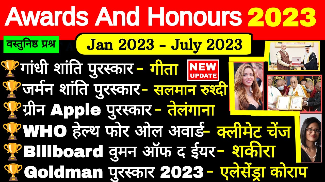 2023 के पुरस्कार और सम्मान | Awards and Honours 2023 | Imp Puraskar | Current Affairs 2023