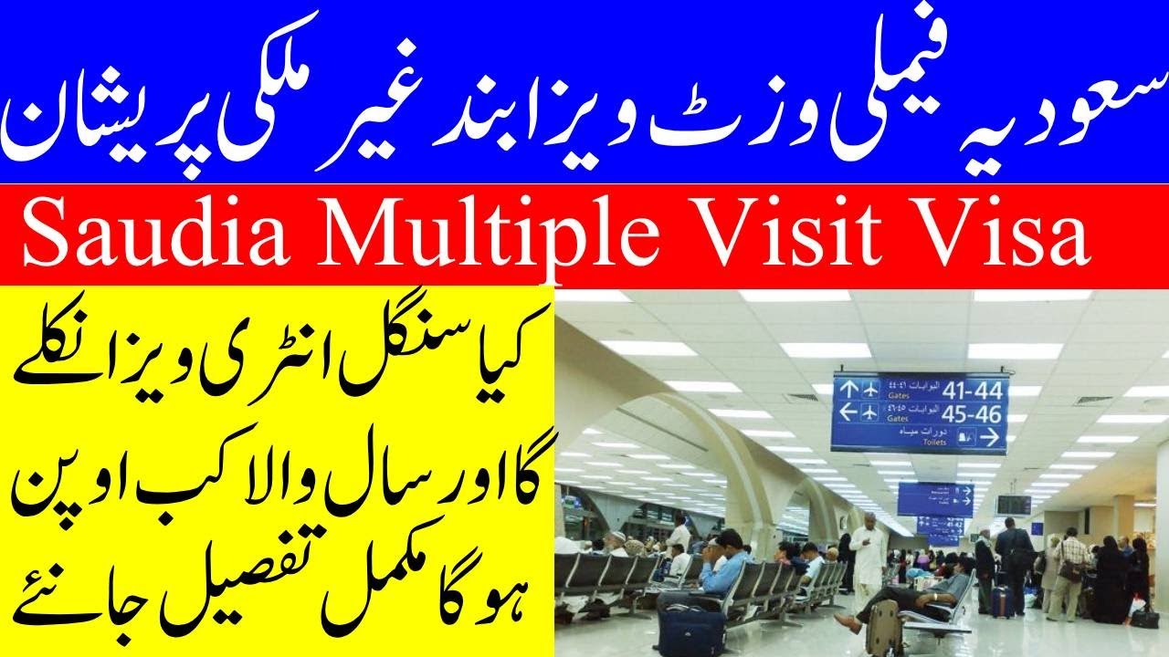 Why Saudi Arabia Has Stopped Multiple Entry Family Visit Visa | Saudi Family Visit Visa 2025