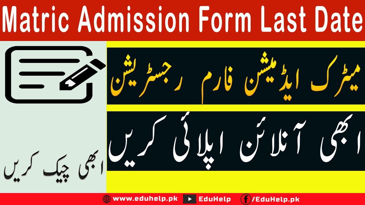Matric Supply Admission Form 2023 Online Registration