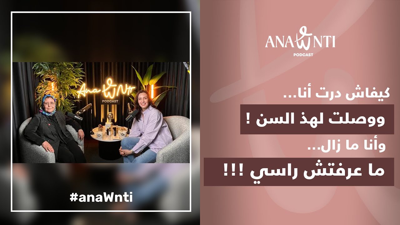 أنا حياتي بدات بعد التقاعد - Nassera Niya - Episode 2 