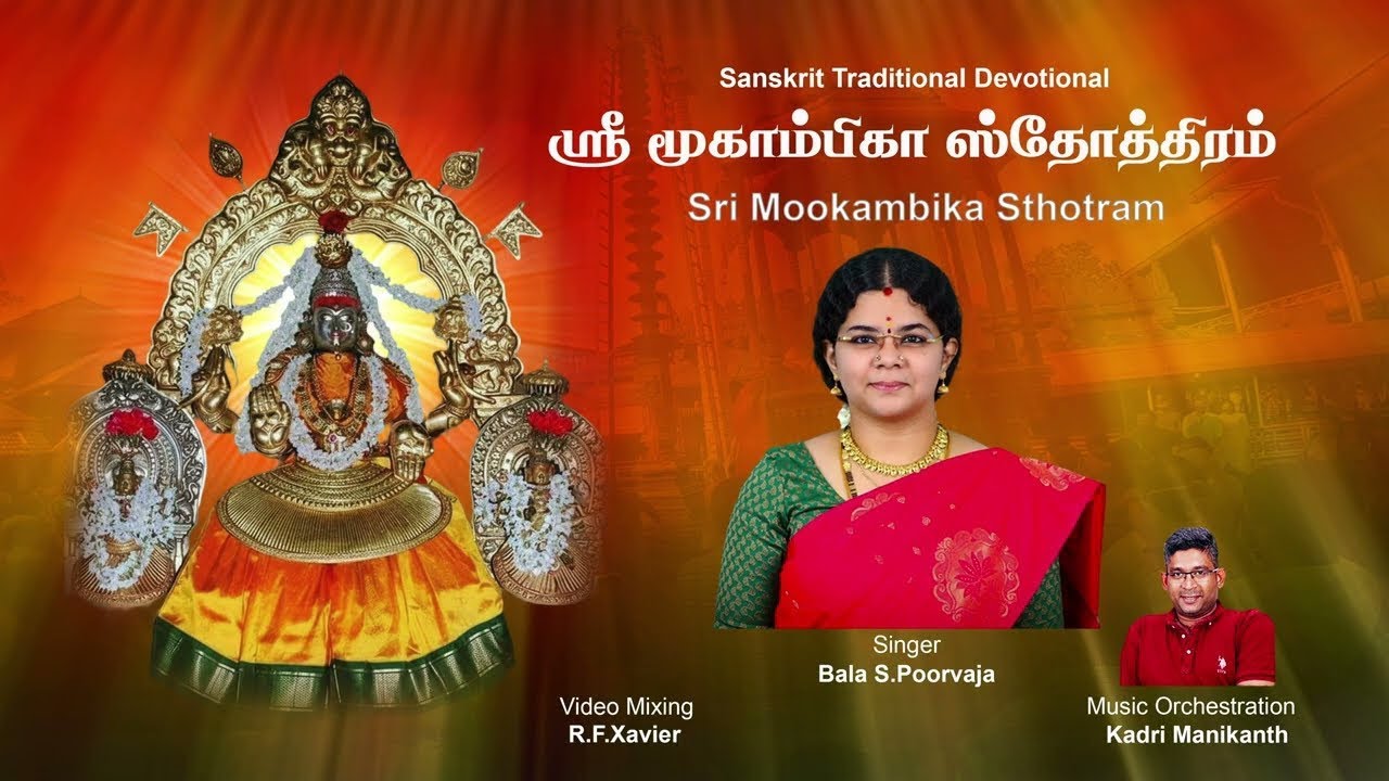 Sri Mookambika Sthothram/Bala.S.Poorvaja/Kadri Manikanth
