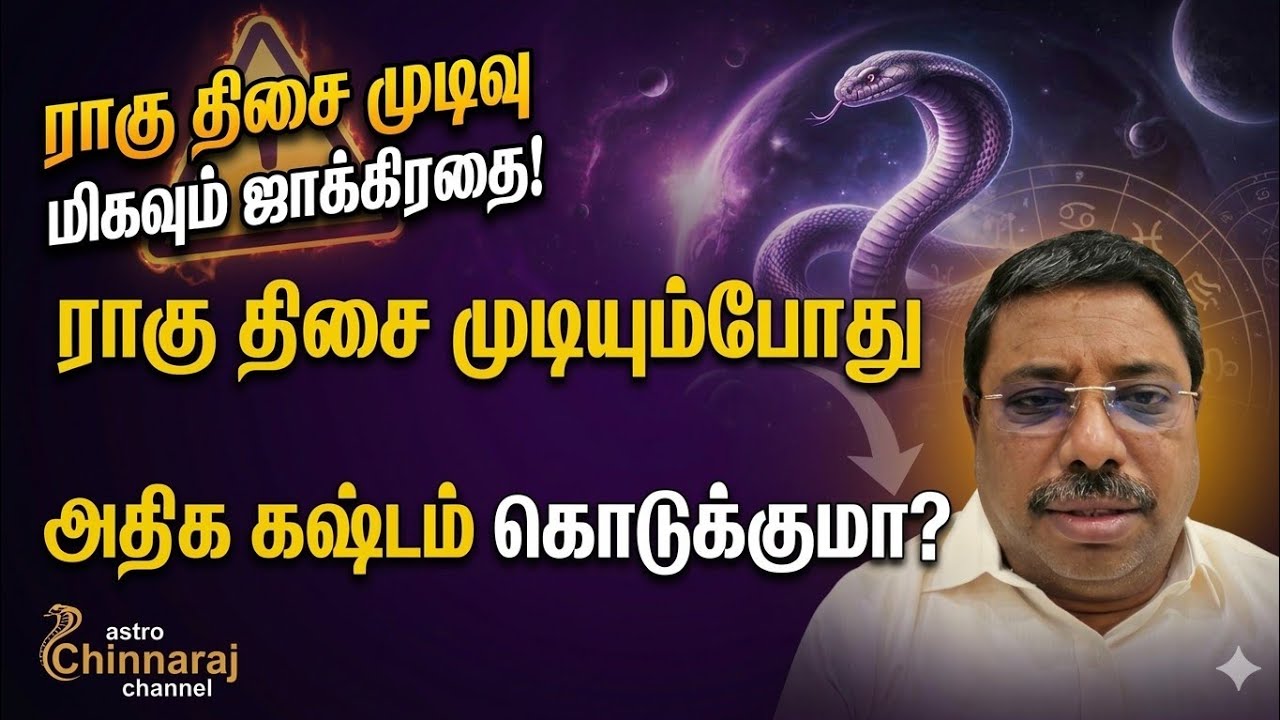 ராகு திசையில் ஈற்று காலம்! astro chinnaraj is live