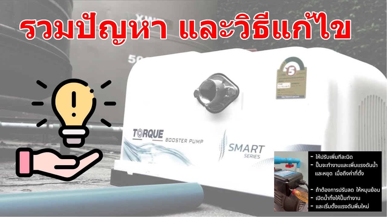 ปั๊มน้ำ Hyundai มีปัญหา? ดูคลิปนี้แก้ได้เอง (ติดตั้ง, น้ำไม่แรง, ไม่ตัด)