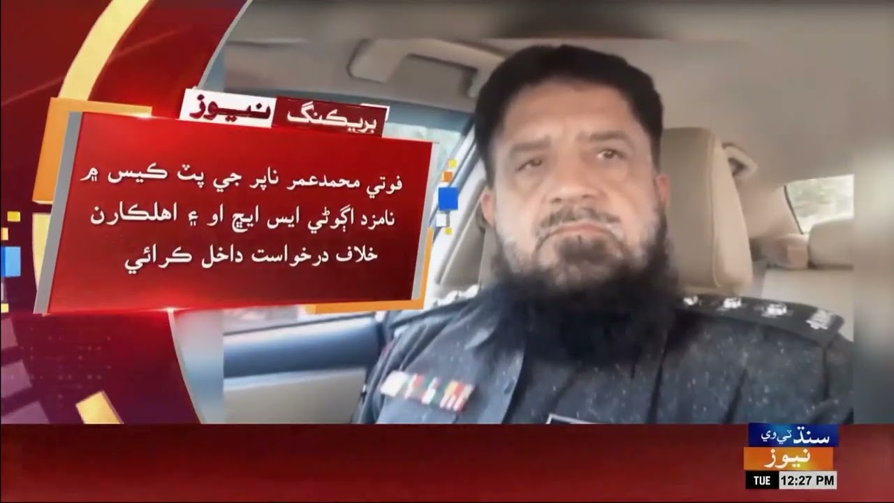 Police Tashadud Min Fot Thil Wapari Ji Case Min Namzad Jawabdaran Ji Girftari Lai Darkhast Dakhil