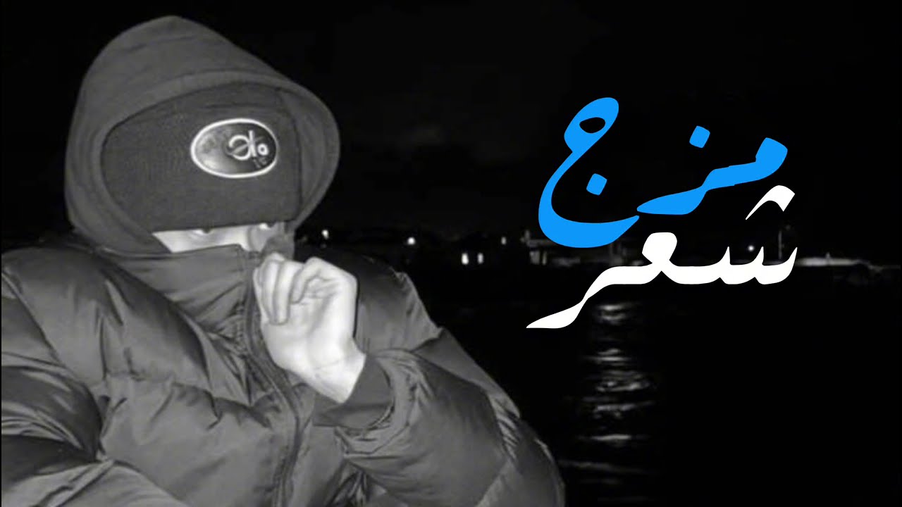 مزج | شعر شعبي