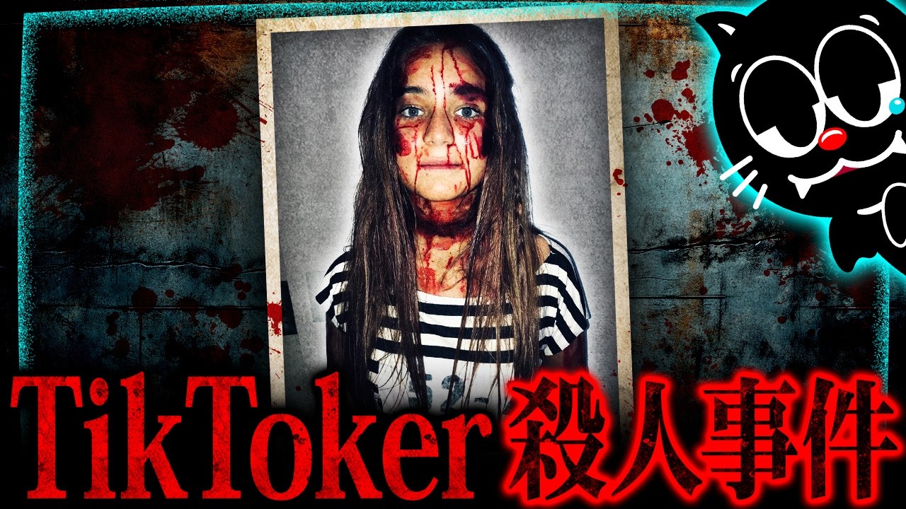 美女インフルエンサー殺人事件…親友はガチ恋ストーカー
