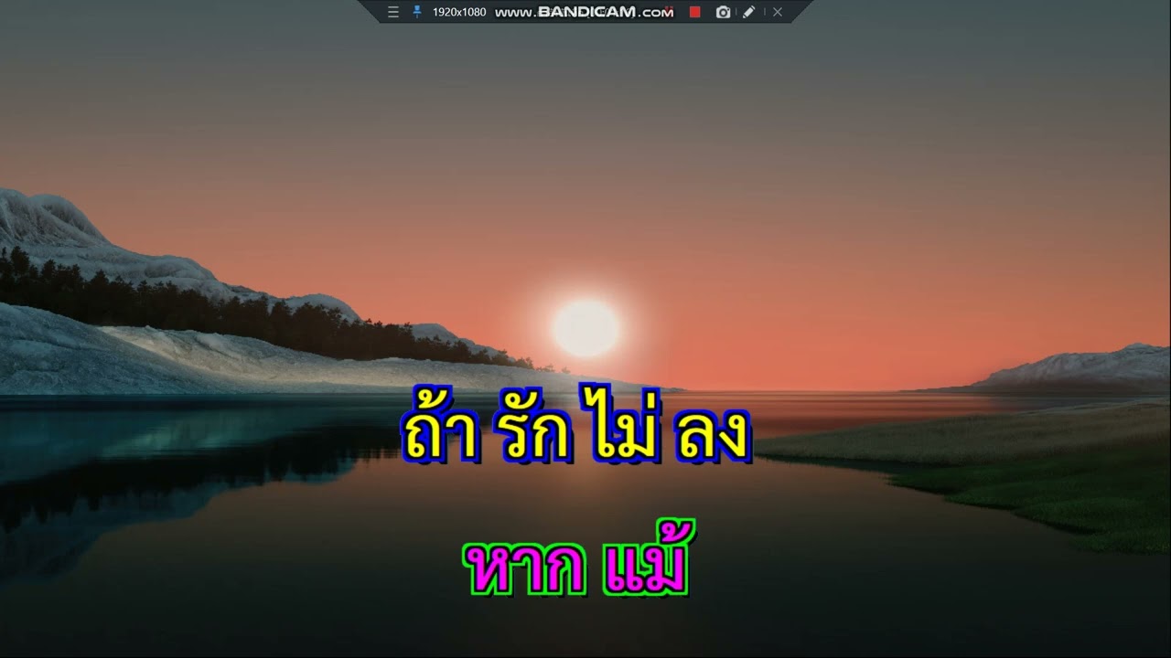 รอฝน วงเพื่อน กุ้ง ตวงสิทธิ์