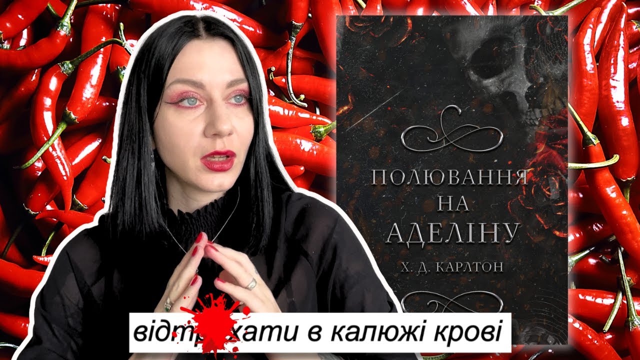 Аделіна 2: Маразм крєпчав