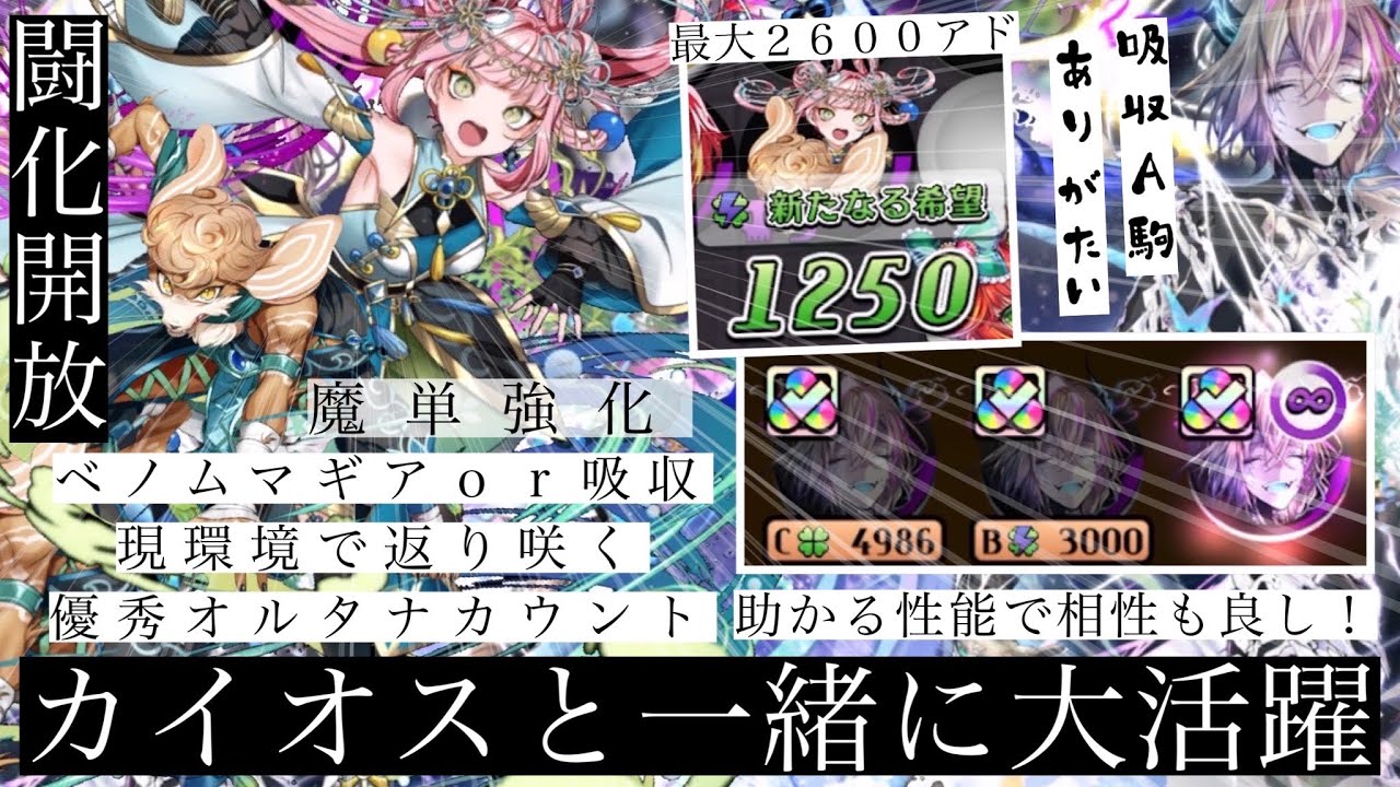 闘化解放されたジャラ&ニィニーが優秀オルタナカウント持ちでメルヴェデッキの必須級の駒に！と同時にカイオスデッキの強化でもある！！A駒で最大1300吸収は流石に強い。カイオス行きますっ【逆転オセロニア】