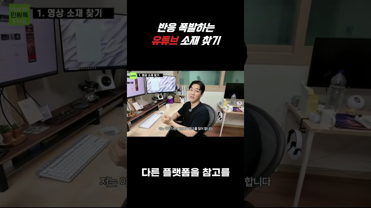 찐으로 반응 폭발하는 유튜브 소재 찾기