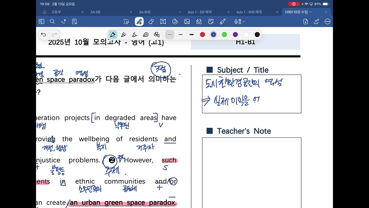 0213 H1B1 유주 독해