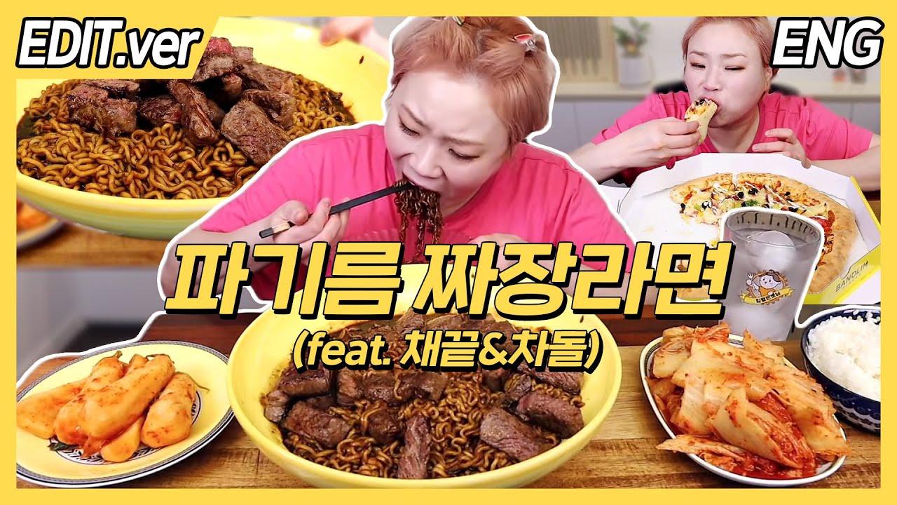 [ENG] '풀무원' 로스팅짜장면 파기름(feat. 채끝, 차돌), 후식으로 피자 먹방!! / 20220115방송