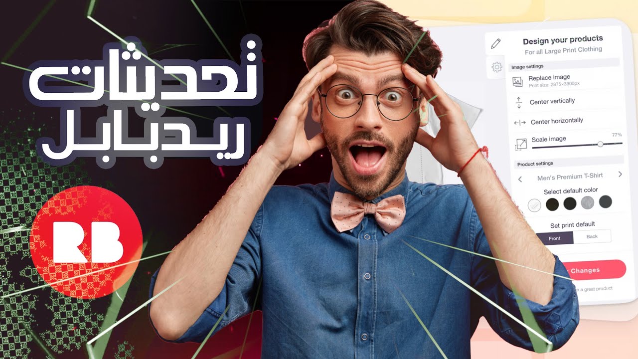 ترقية حساب ريدبابل ستاندار الى حساب ريدبابل بريميوم Redbubble Premium Update