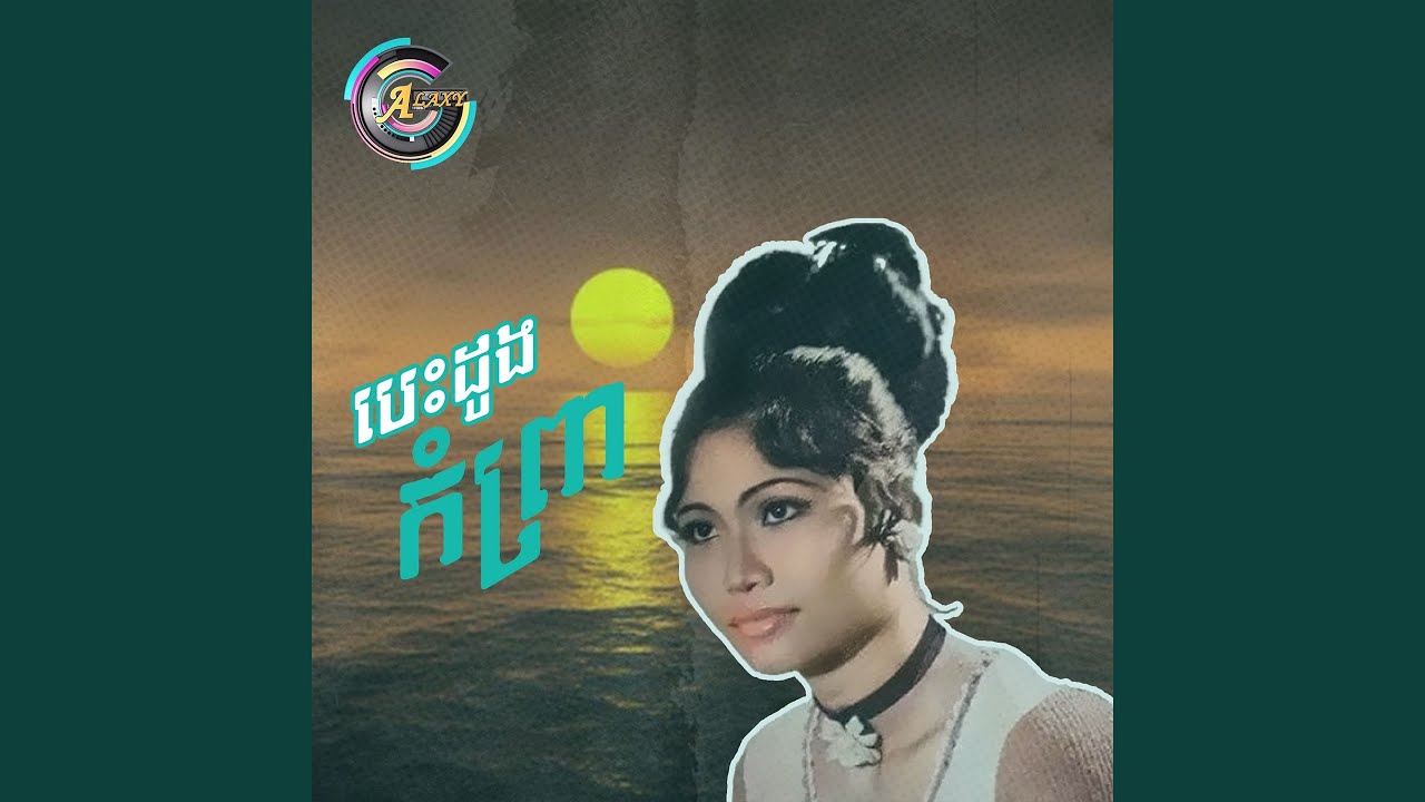 បេះដូងកំព្រា