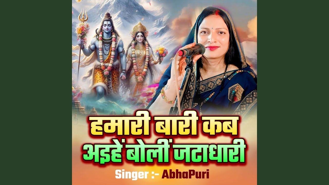 Hamari Bari kab aihe boli jatadhari ho