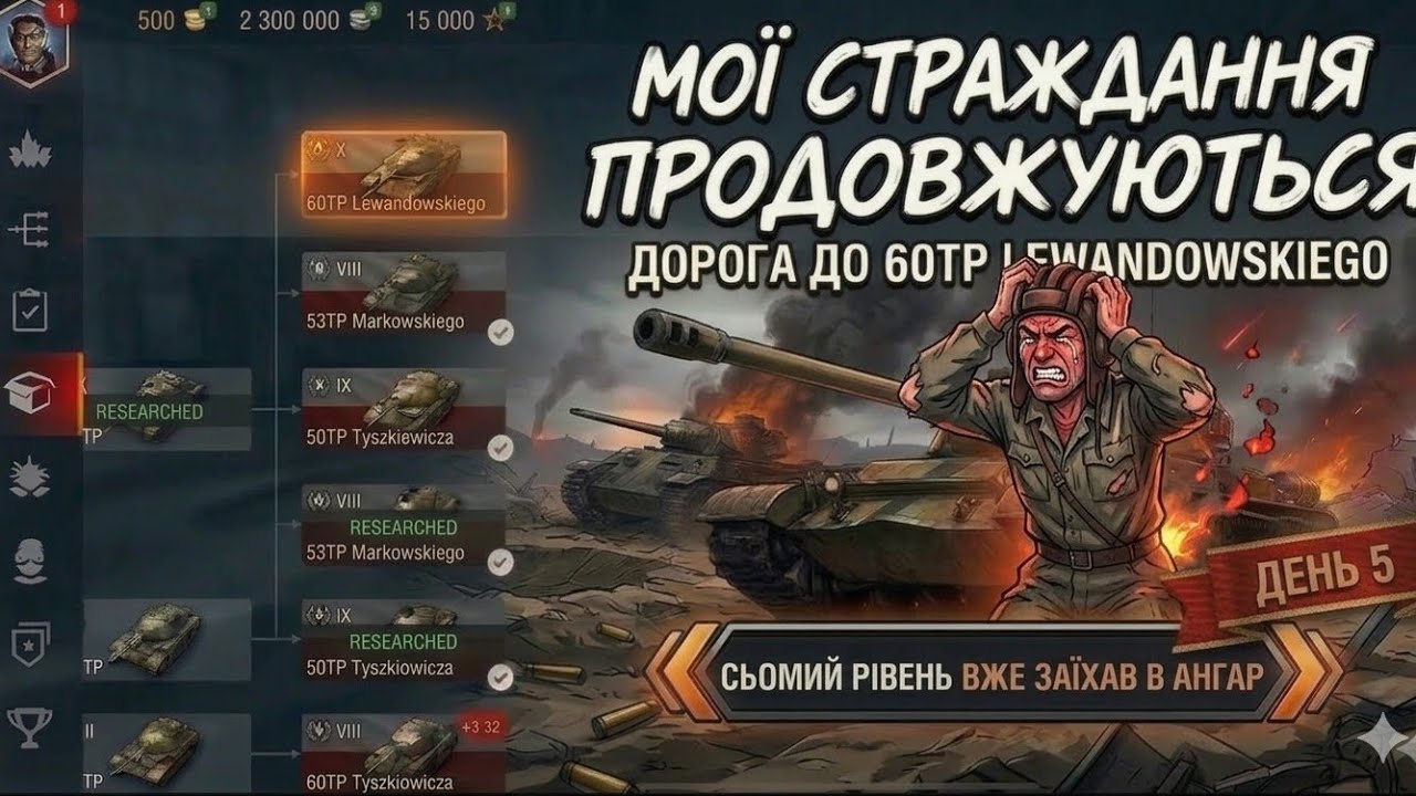 WoT Blitz | ТАК БОЛЯЧЕ ЩЕ НЕ БУЛО! 😭 Прокачую ГІЛКУ 60TP: Нерви здають! #wotblitz #tanksblitz 