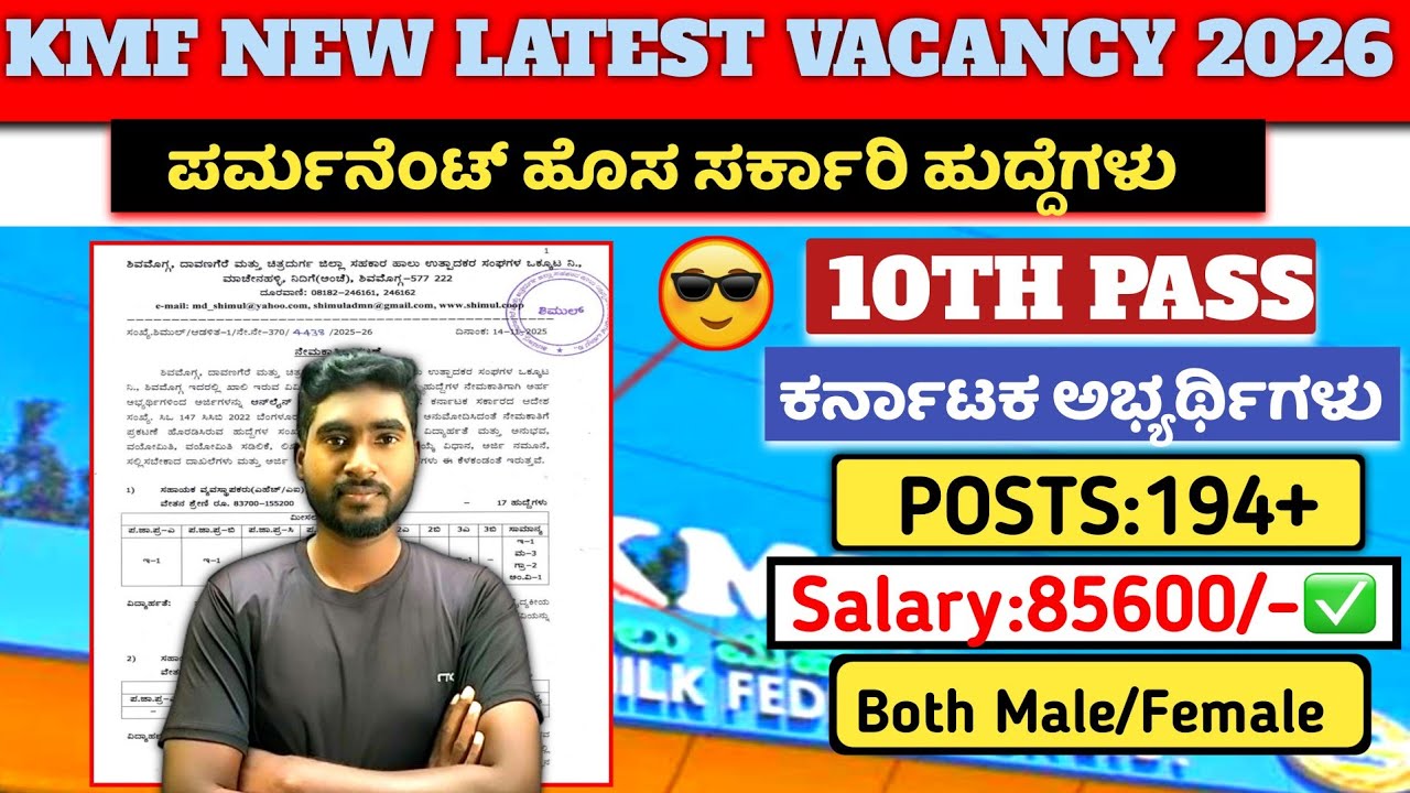 KARNATAKA KMF NEW LATEST VACANCY 2026💥||GOVT JOB||10TH PASS😊||FAST SELECTION DETAILS IN KANNADA✅