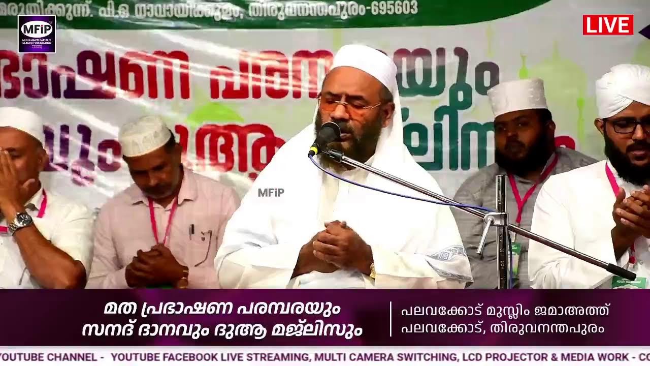 അൽ ഹാഫിള് ഇ.പി അബൂബക്കർ അൽ ഖാസിമി | പലവക്കോട് മുസ്ലിം ജമാഅത്ത്