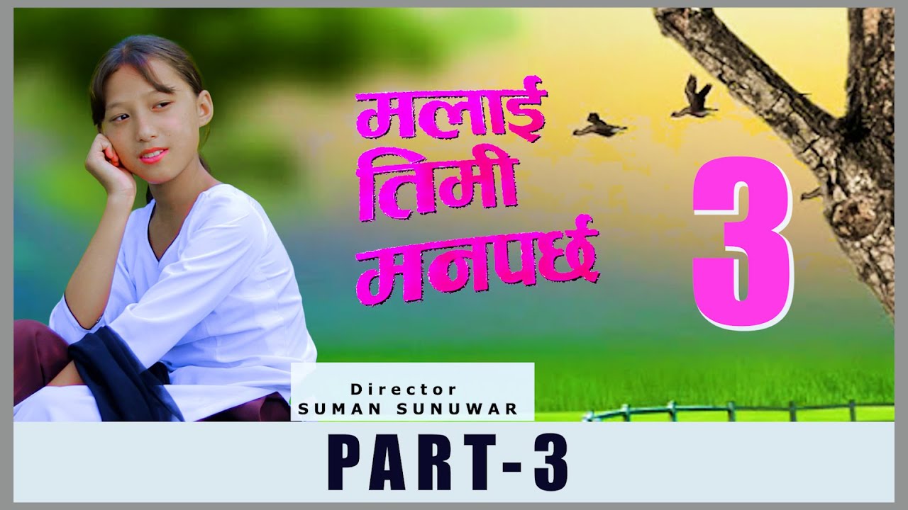 Malai Timi Manparchha 3 || मलाई तिमी मनपर्छ PART 3